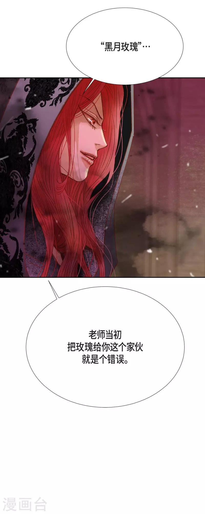 第40话 黑月玫瑰的守护者(1/2)-第40话
