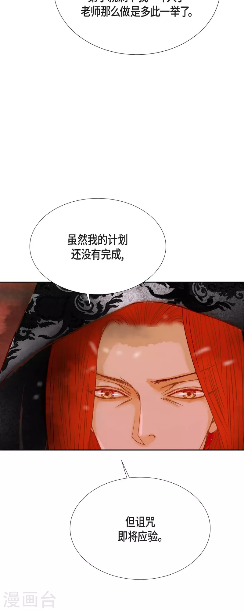第40话 黑月玫瑰的守护者(1/2)-第40话