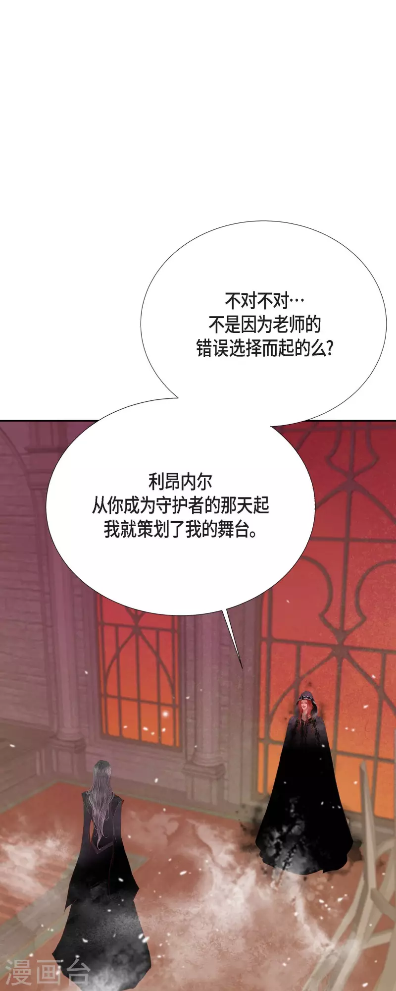 第40话 黑月玫瑰的守护者(1/2)-第40话