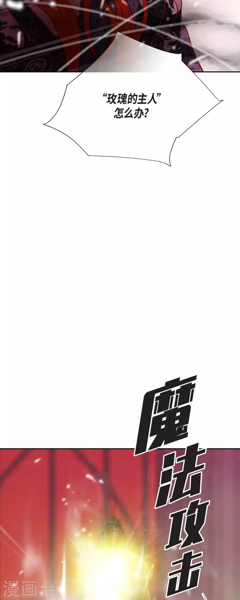 第40话 黑月玫瑰的守护者(1/2)-第40话