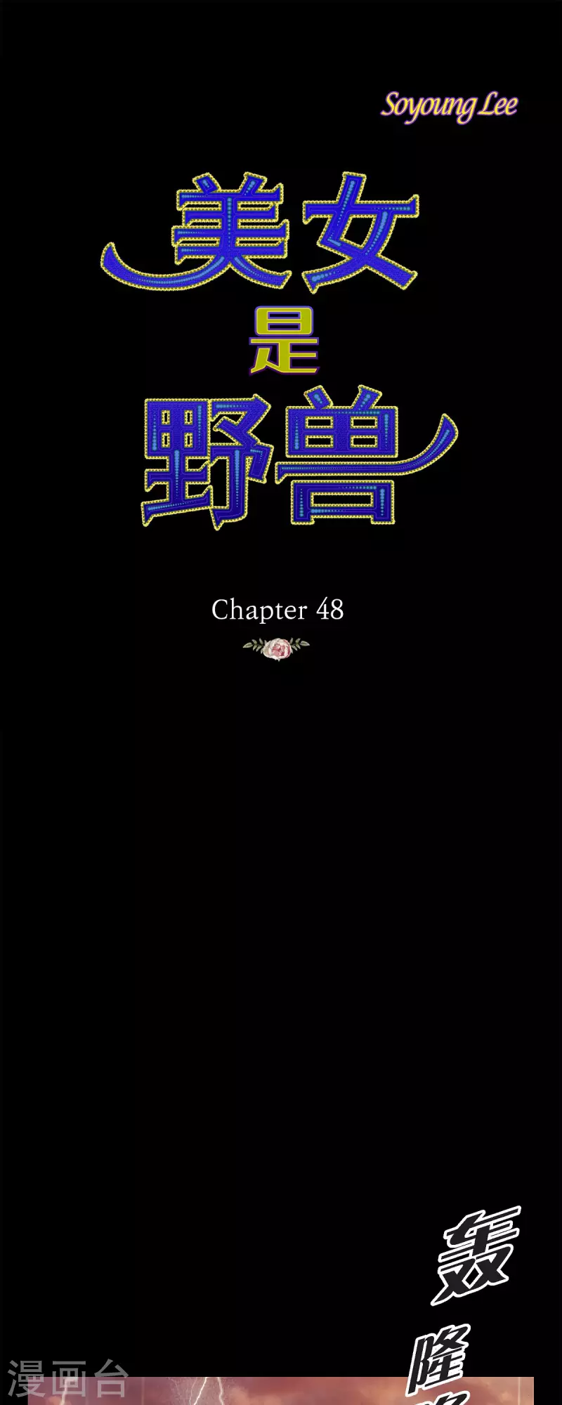 第48话 已经不是她的对手了(1/2)-第48话
