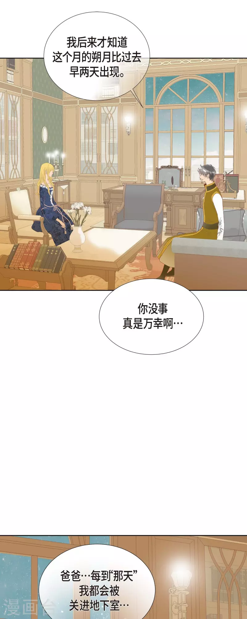 第8话 魔法师的玫瑰(1/2)-第8话