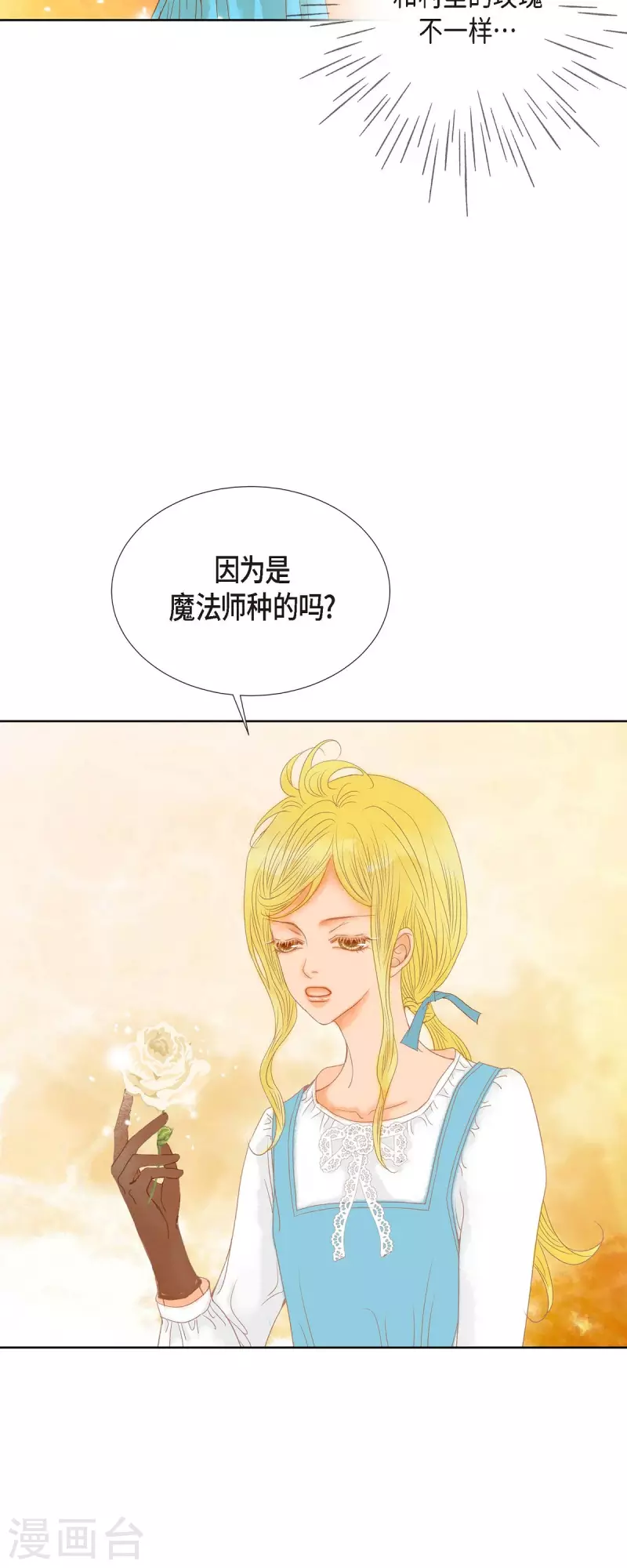 第8话 魔法师的玫瑰(1/2)-第8话