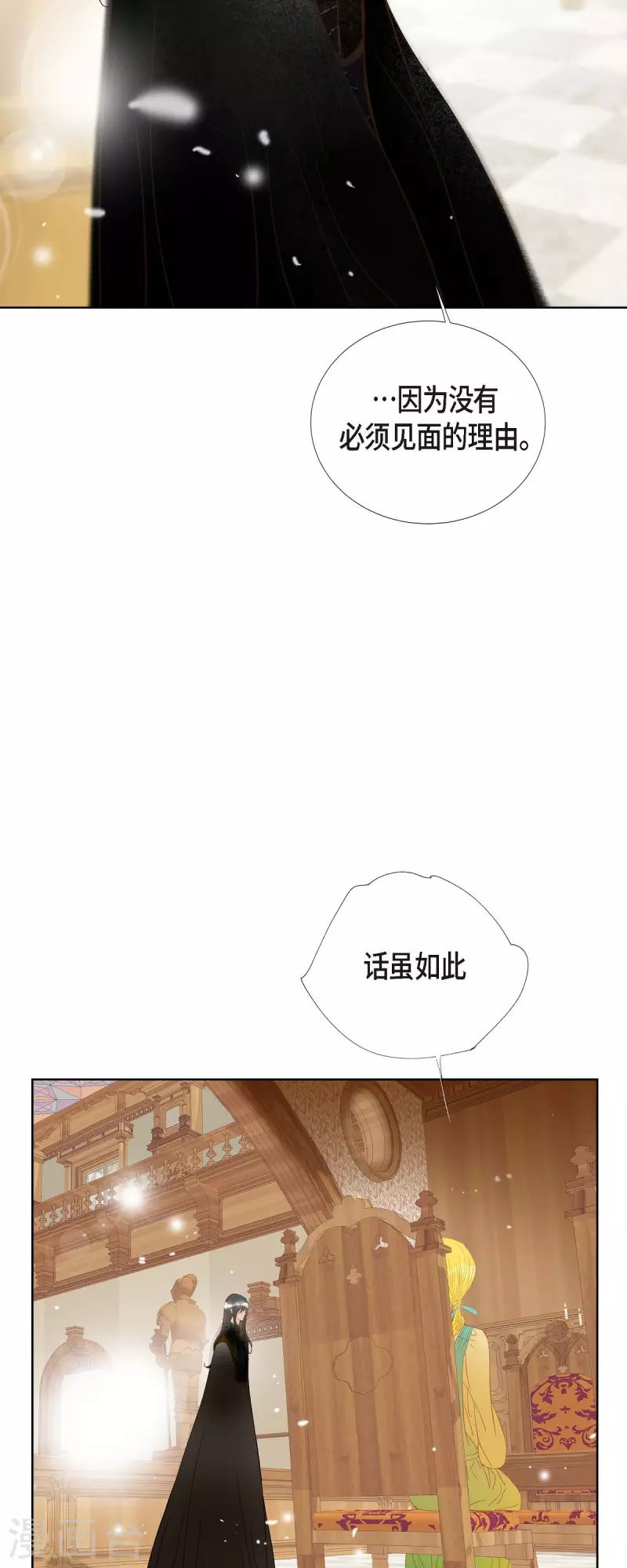 第8话 魔法师的玫瑰(1/2)-第8话