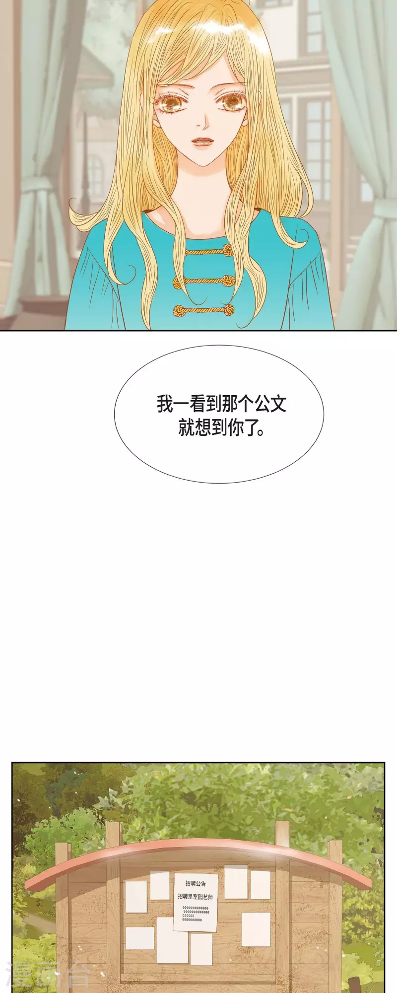 第10话 招聘皇室园艺师(1/2)-第10话