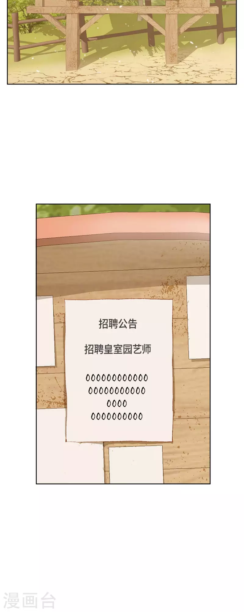 第10话 招聘皇室园艺师(1/2)-第10话