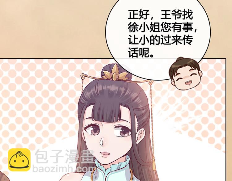 第38话 婚约？(1/3)-第38话
