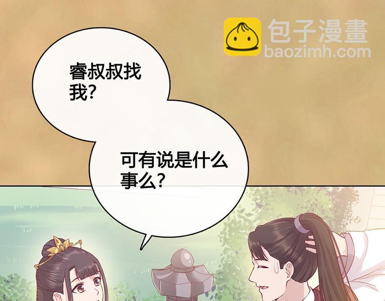 第38话 婚约？(1/3)-第38话