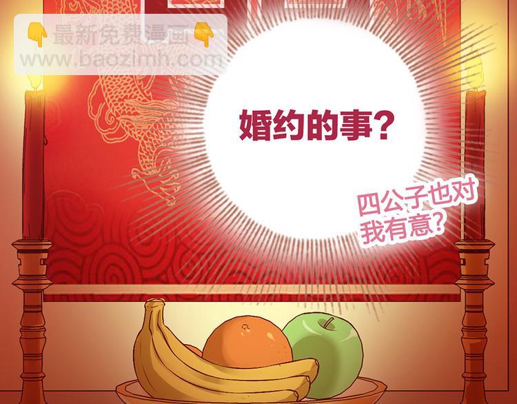 第38话 婚约？(1/3)-第38话