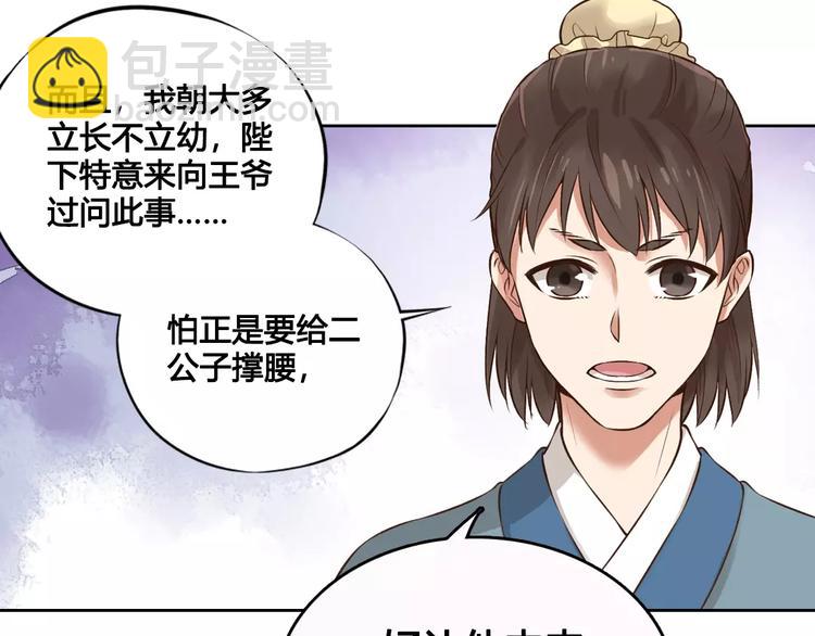 第6话 四公子(1/2)-第6话