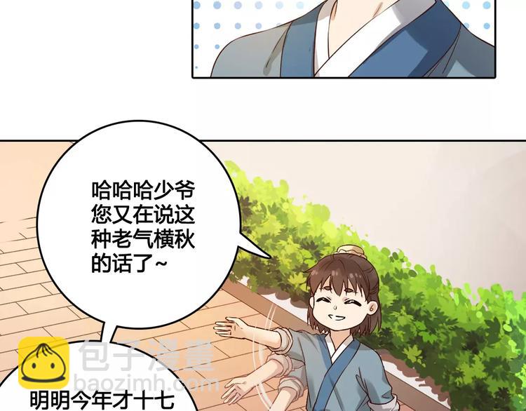第6话 四公子(1/2)-第6话