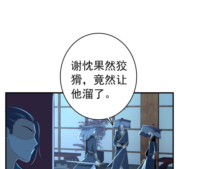 第25话 皇上暗中刺杀谢忱？！(1/2)-第24话