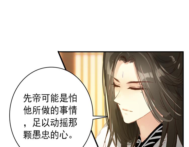 第45话 臣未必得死(1/2)-第44话
