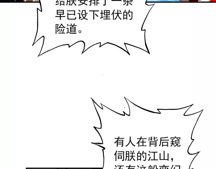 第57话 朕的安全，你也不顾吗？(1/2)-第56话