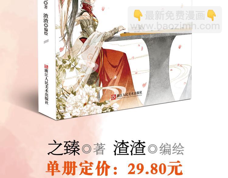 《美人为将》预售啦！-第60话