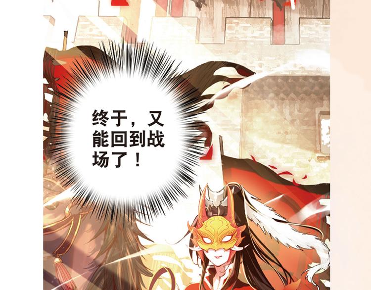 《美人为将》预售啦！-第60话