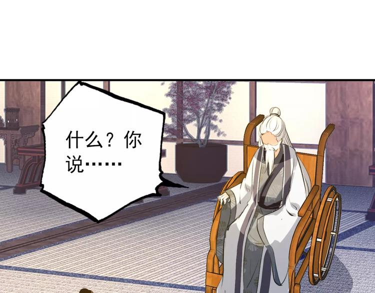 第69话 红颜祸水？！-第70话