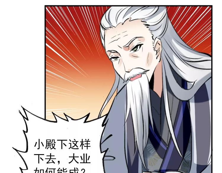 第69话 红颜祸水？！-第70话