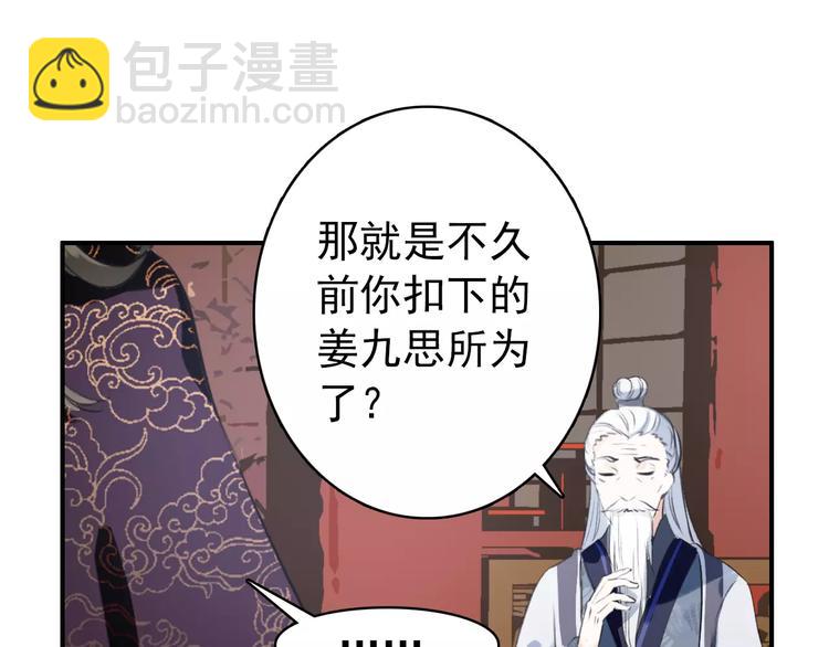 第69话 红颜祸水？！-第70话