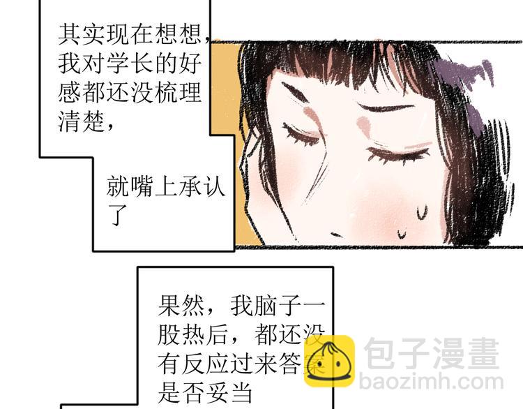 第14话 开始在意了起来(1/2)-第14话
