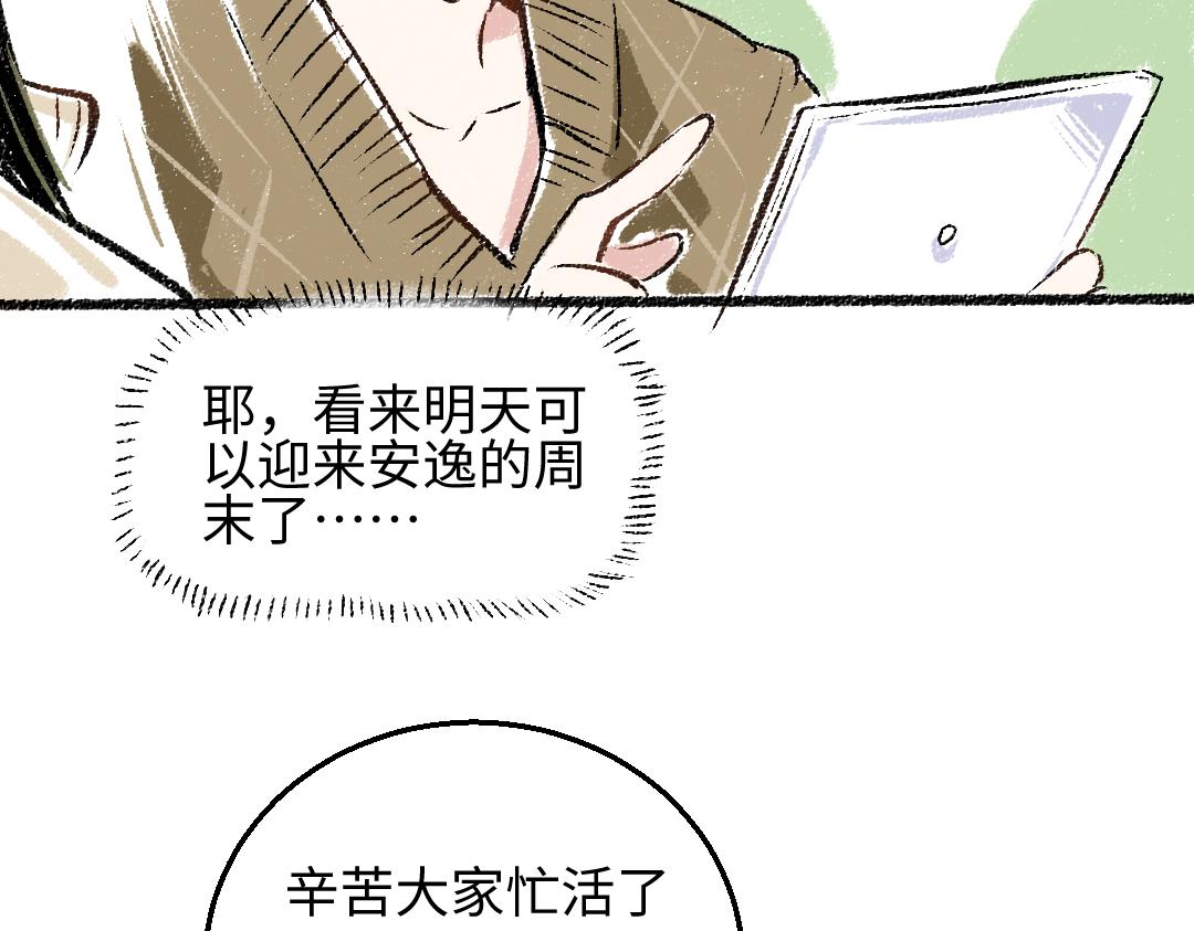 第29话 意料之外的事(1/2)-第30话