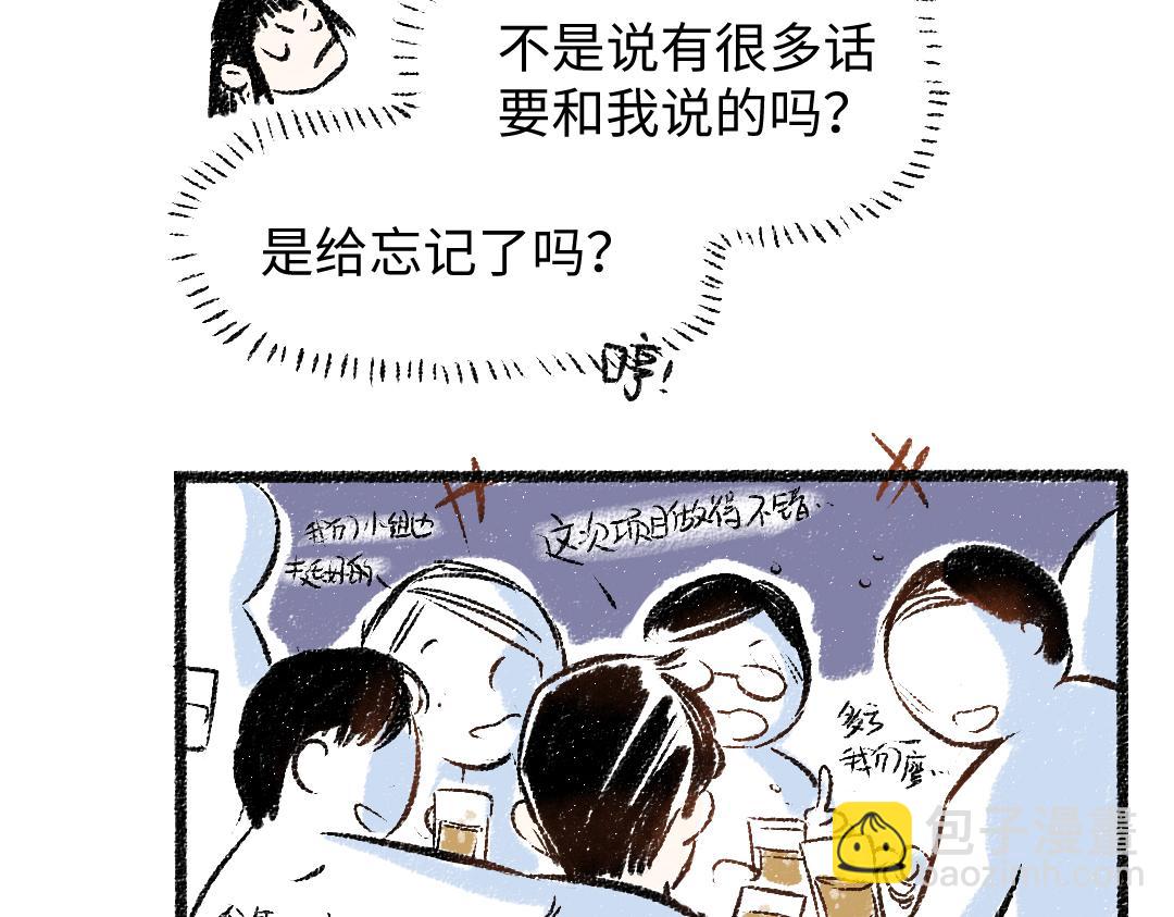 第29话 意料之外的事(1/2)-第30话