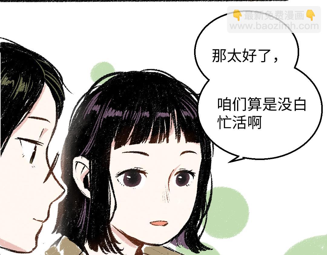 第29话 意料之外的事(1/2)-第30话