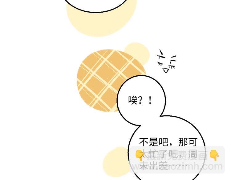 第41话 要去出差(1/2)-第42话