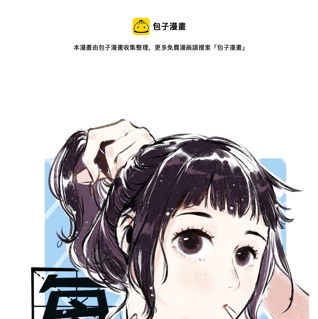 第45话 交代清楚(1/2)-第46话