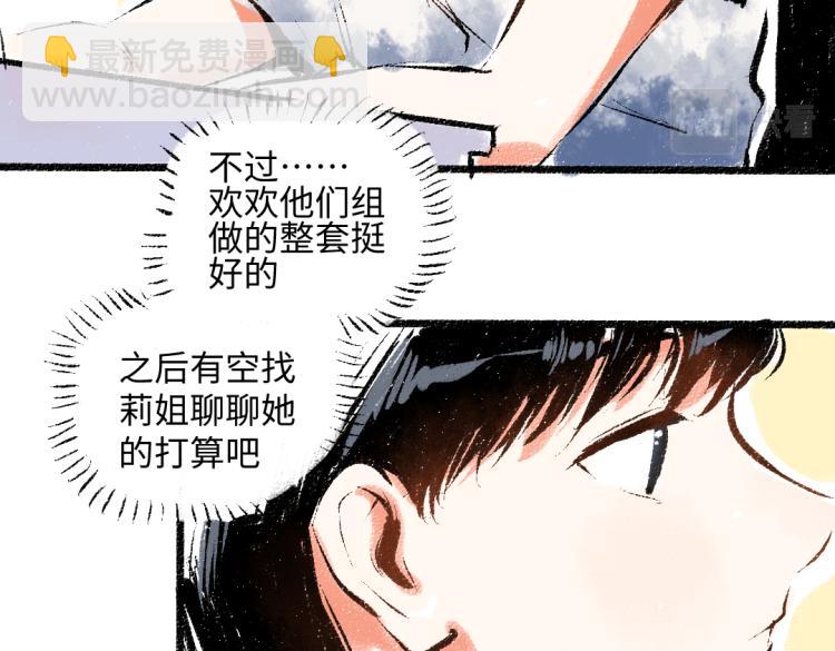 第53话 哄她开心 +福利选择(1/2)-第54话