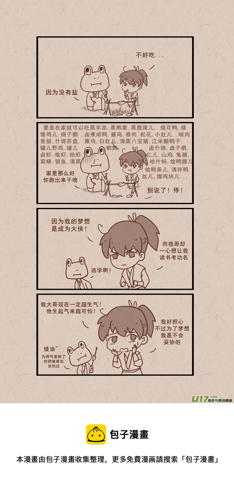 019梅夜拜师-第22话