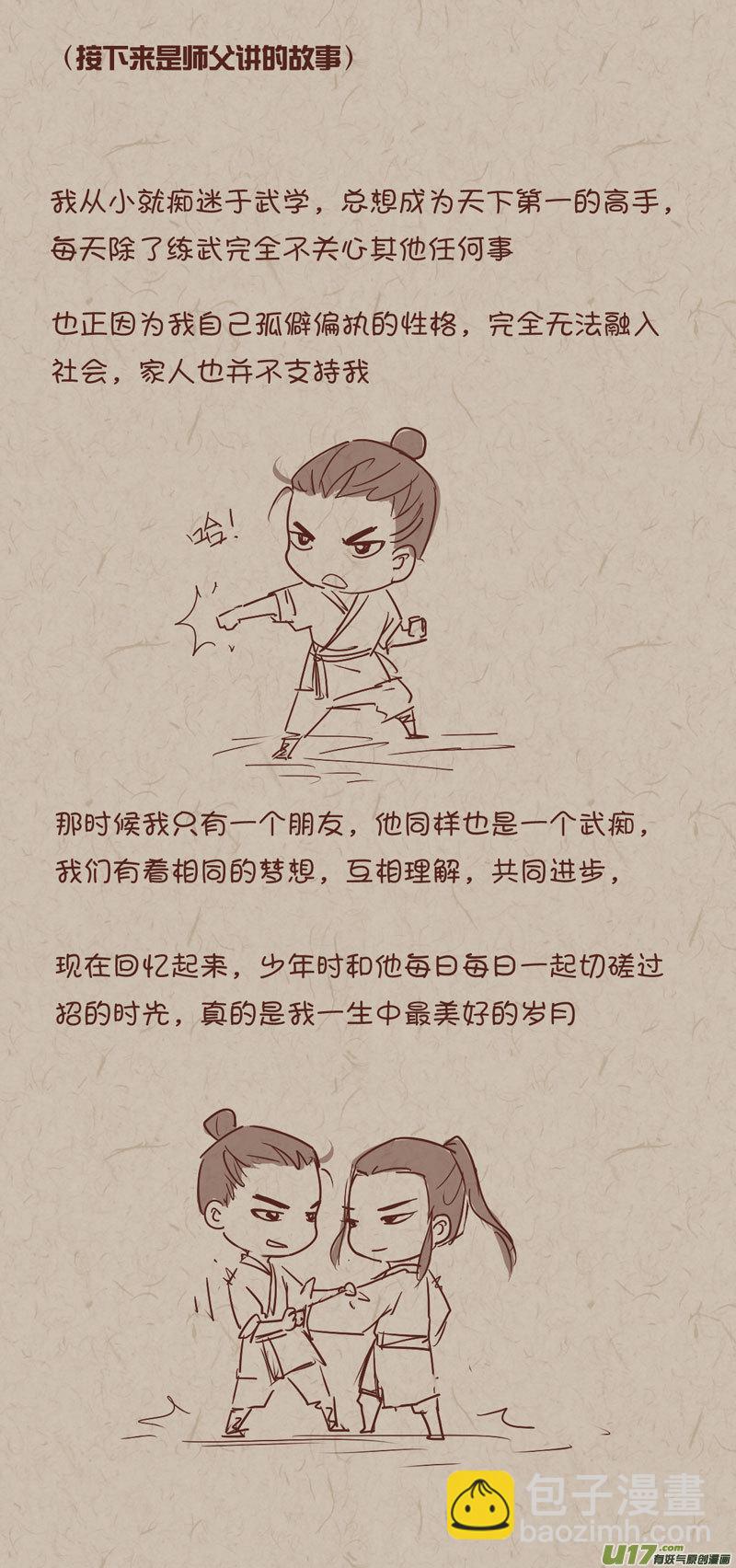 师父的故事01-第28话