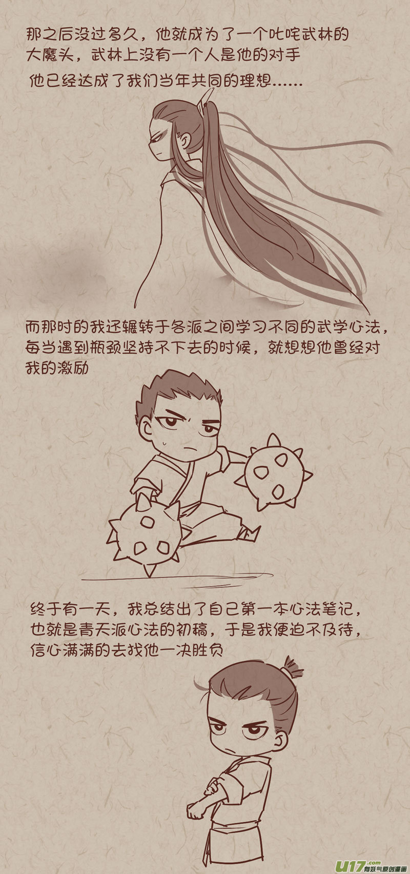 师父的故事01-第28话