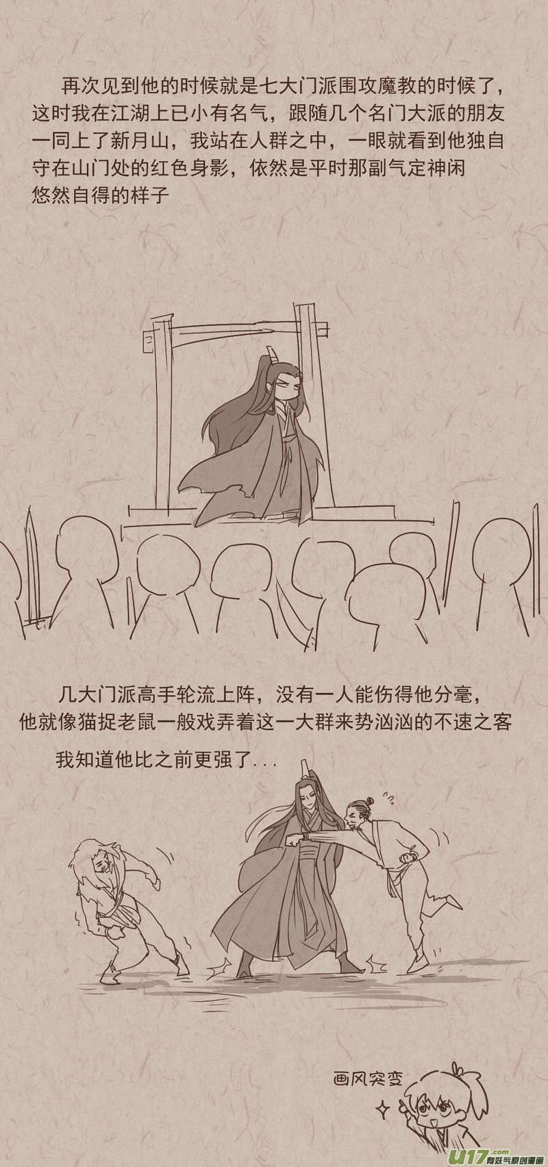 师父的故事03-第30话