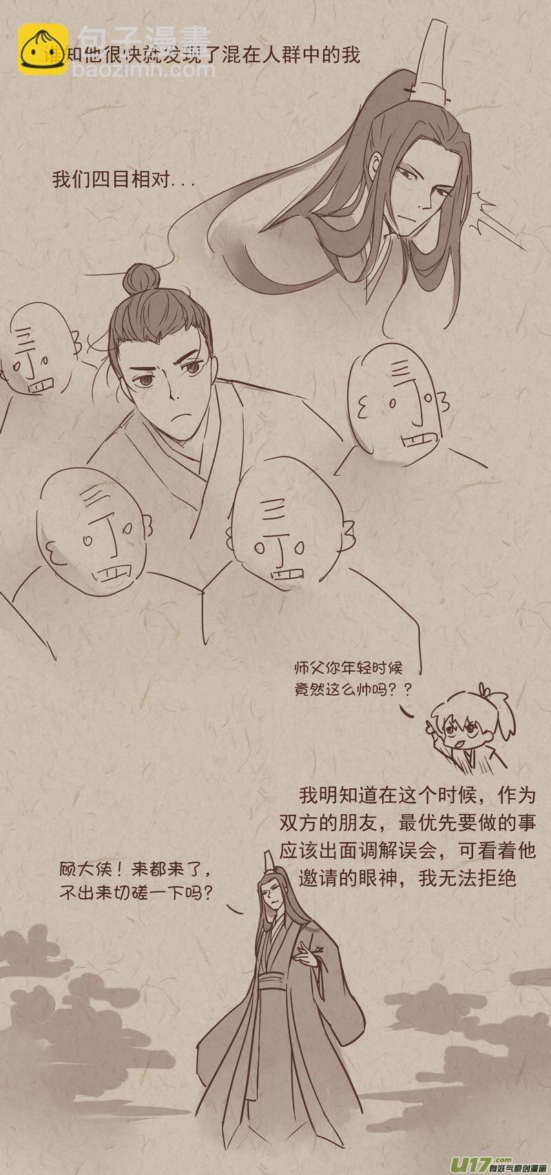 师父的故事03-第30话