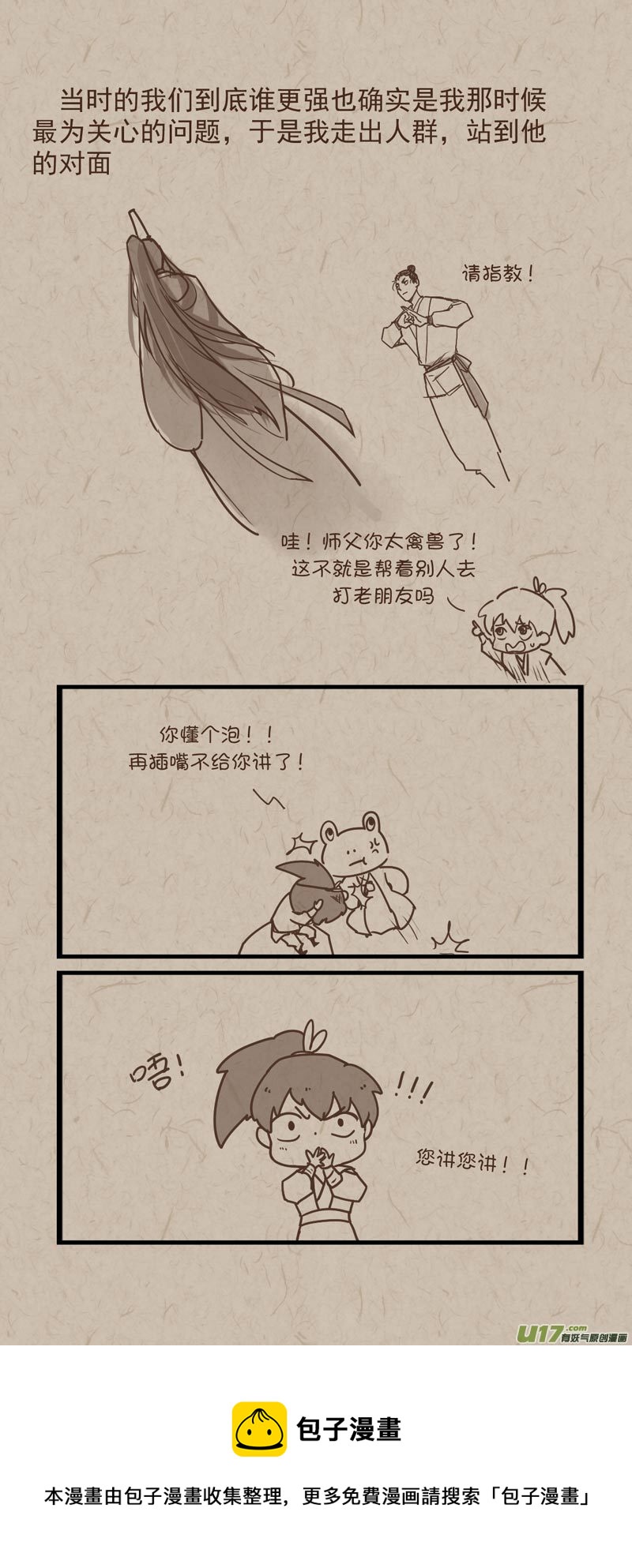 师父的故事03-第30话
