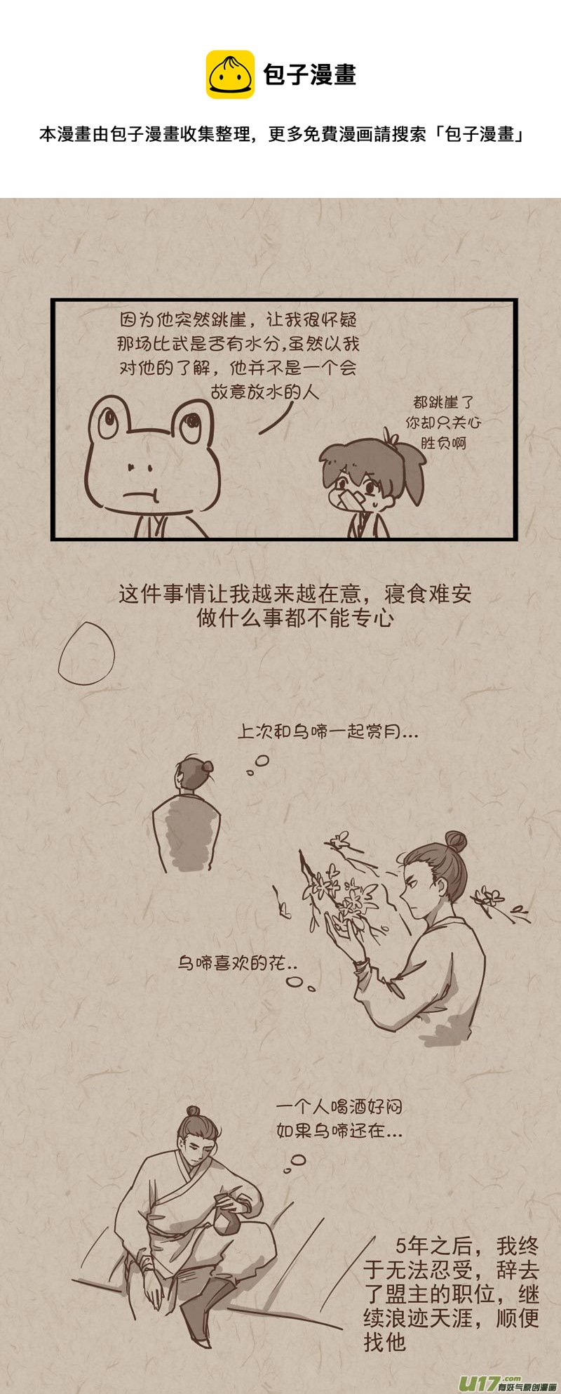 师父的故事05-第32话