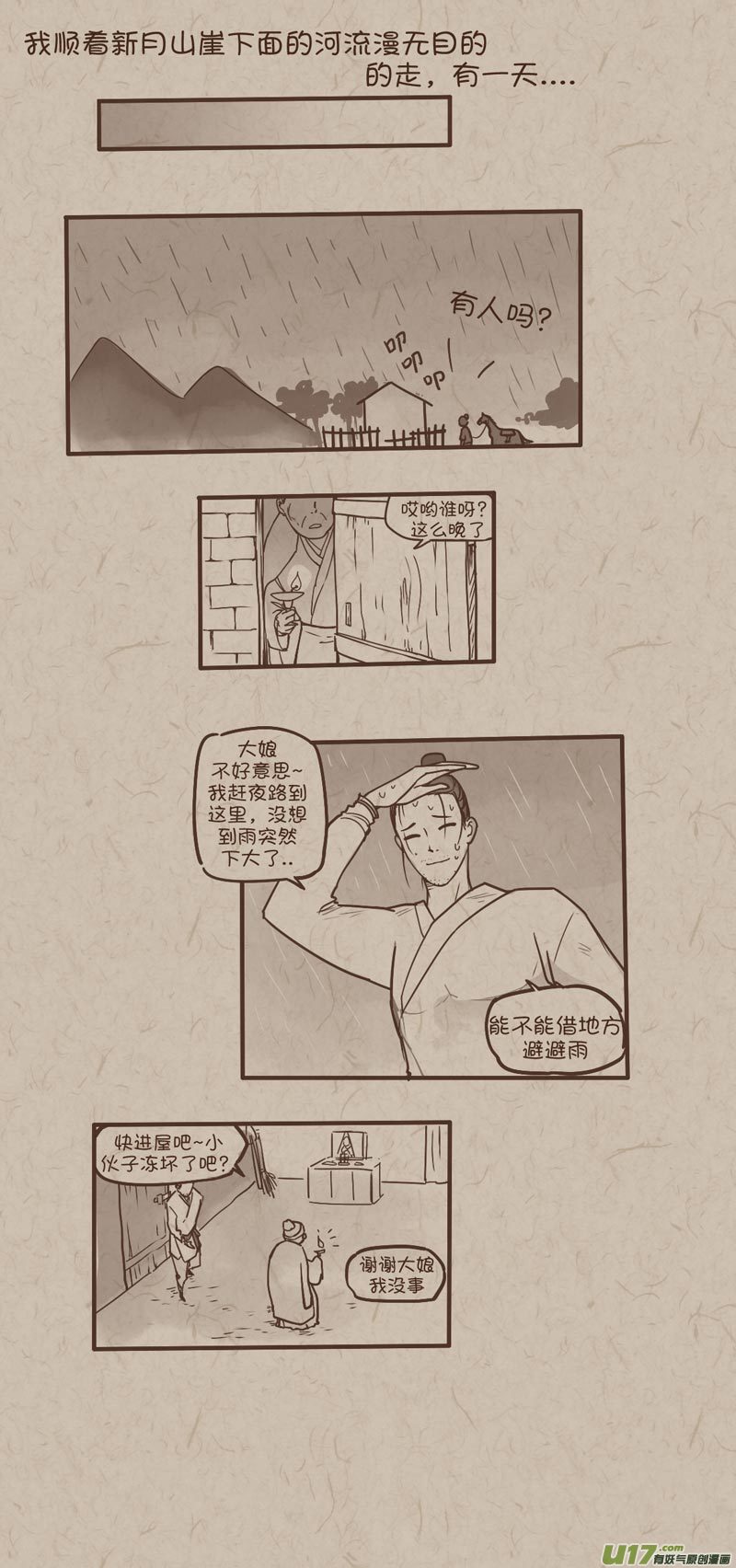 师父的故事05-第32话