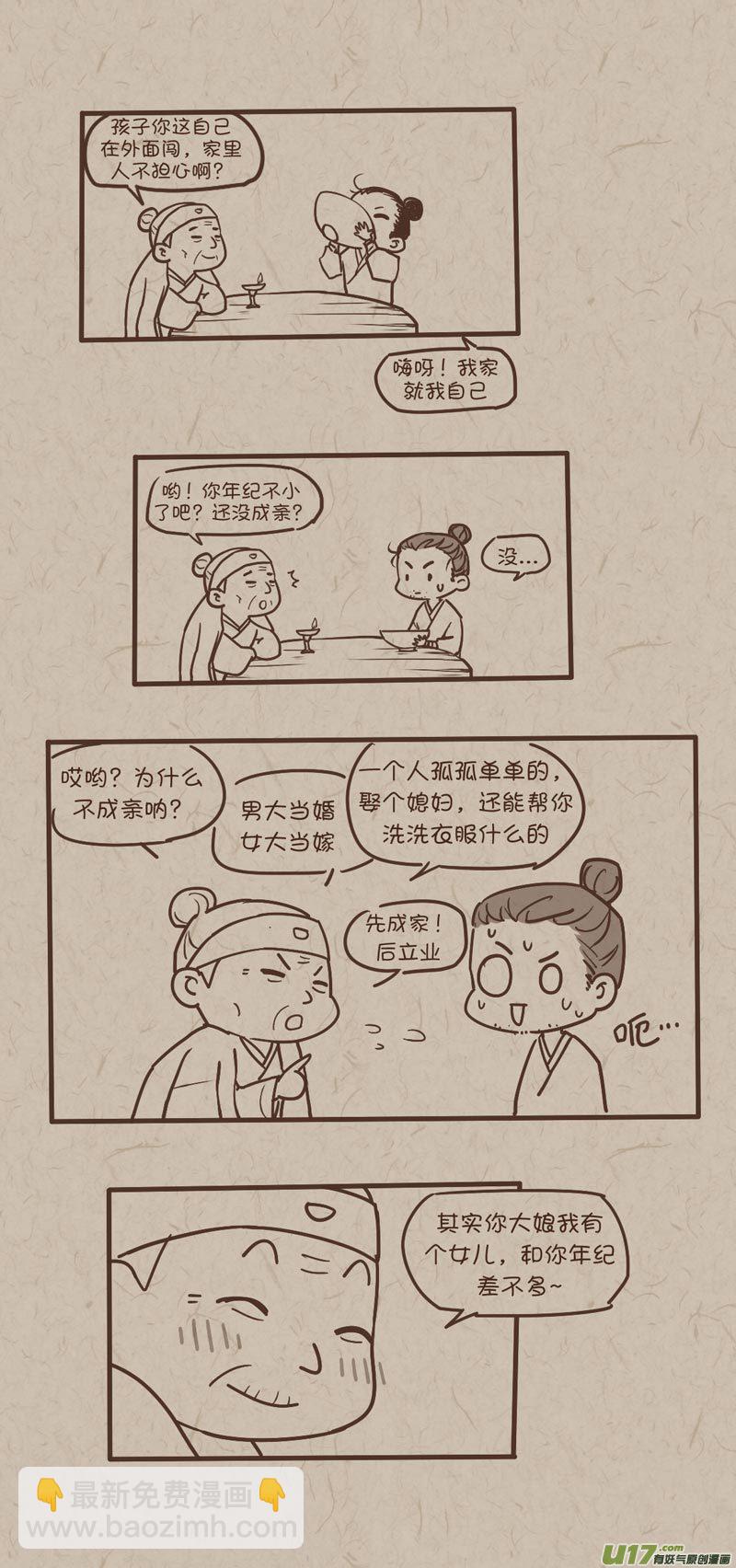 师父的故事05-第32话