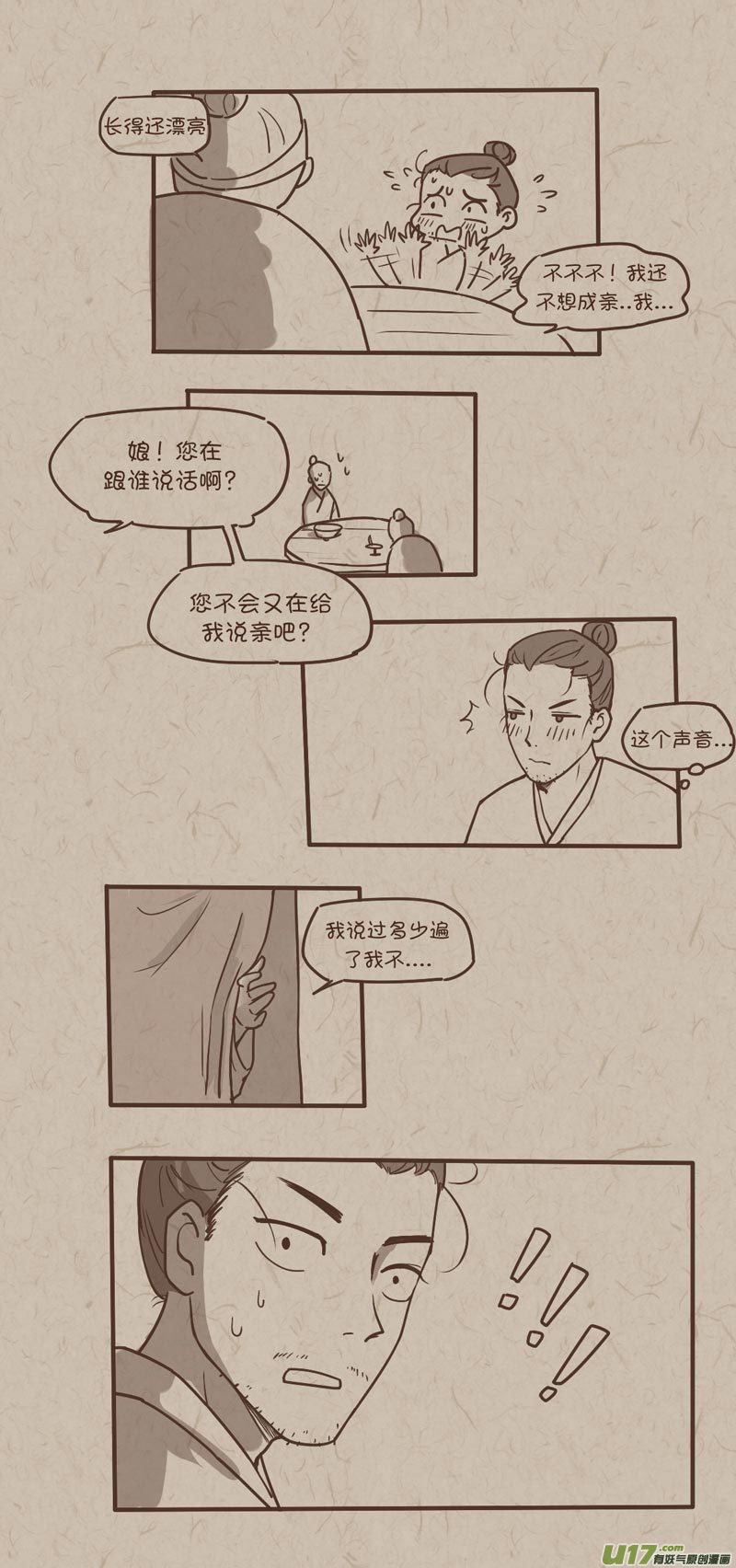 师父的故事05-第32话