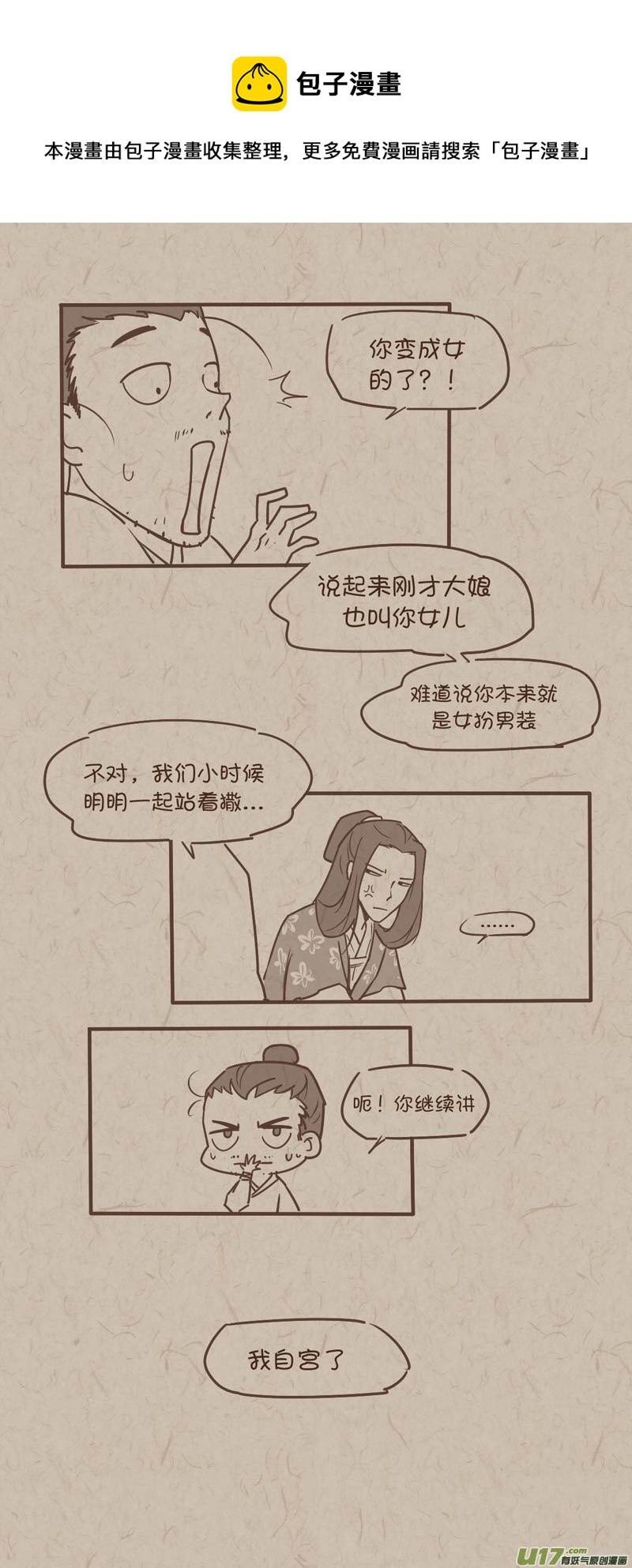 师父的故事07-第34话
