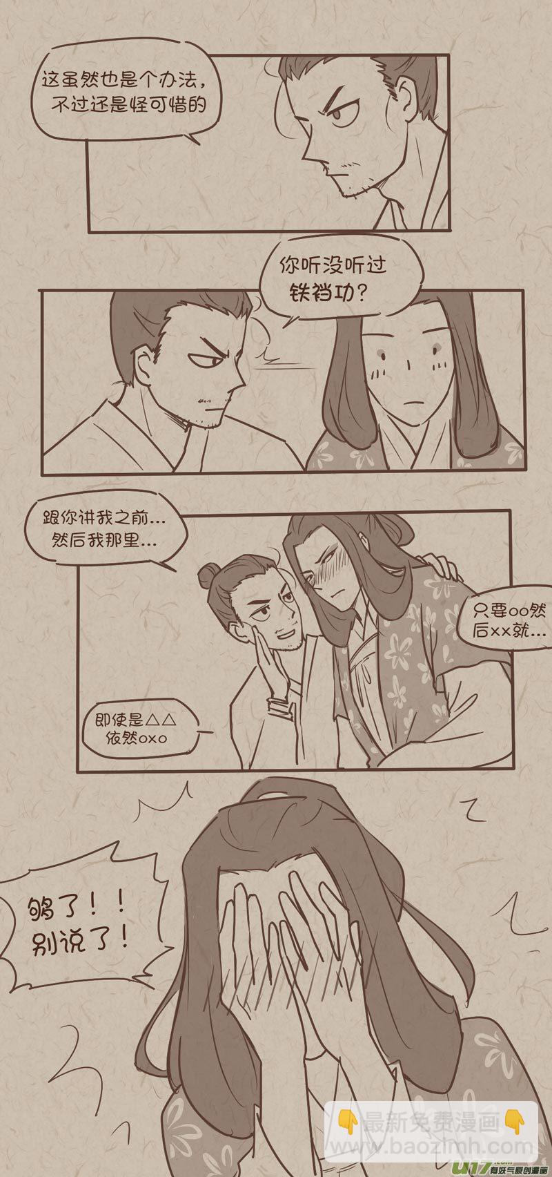 师父的故事07-第34话