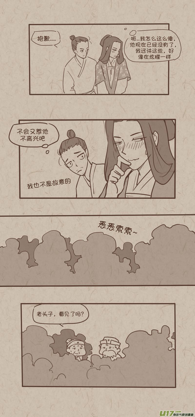 师父的故事07-第34话