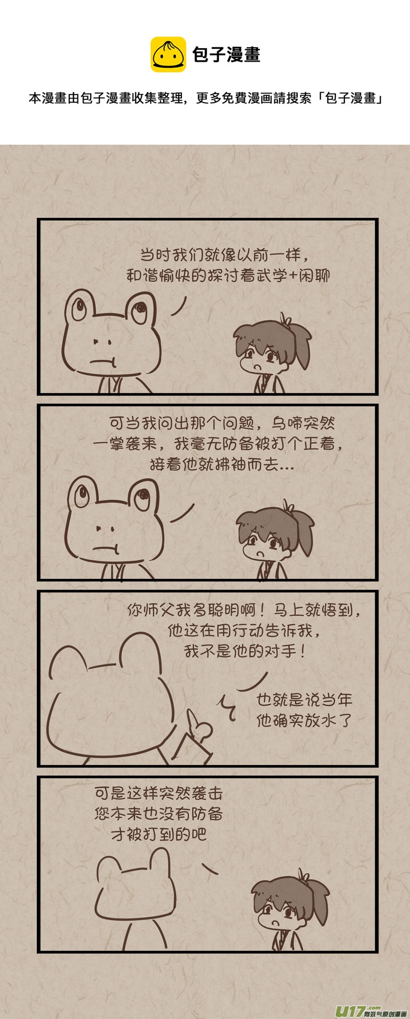 师父的故事09-第36话