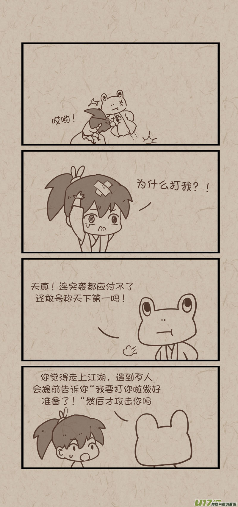 师父的故事09-第36话
