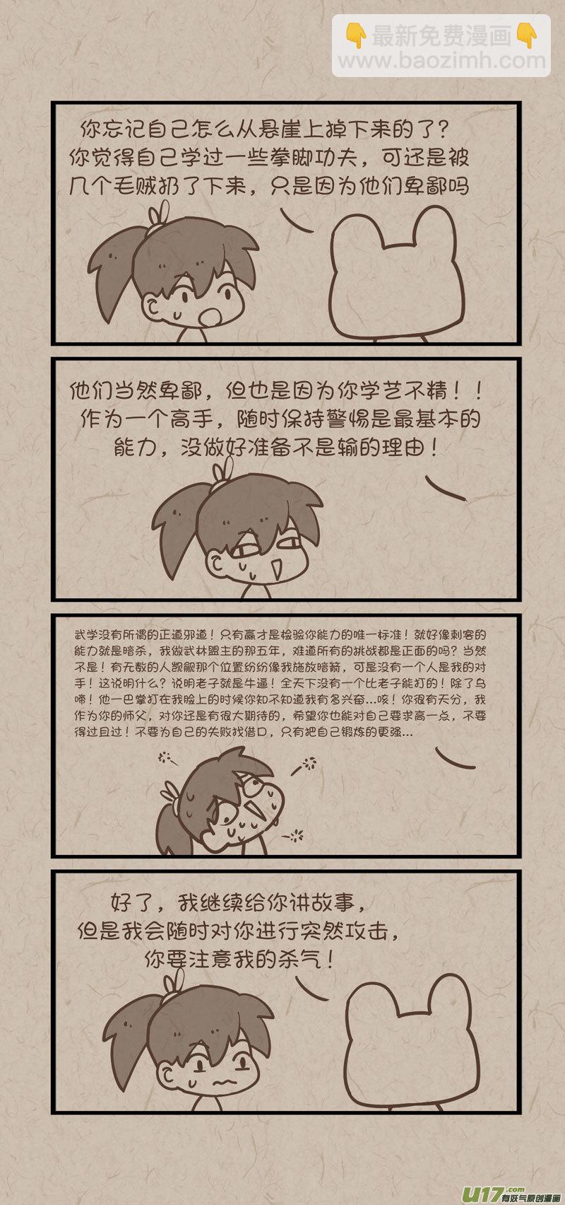 师父的故事09-第36话