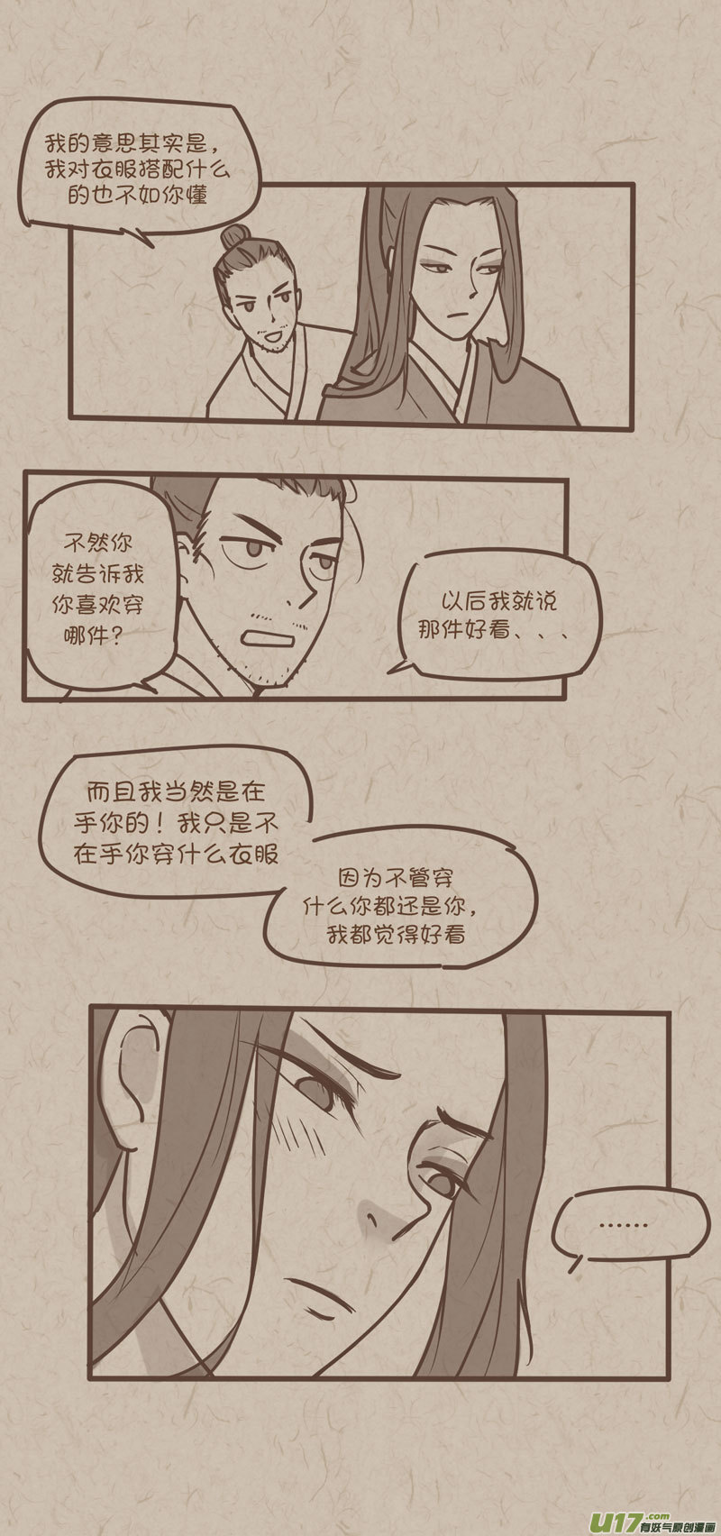 师父的故事11-第38话