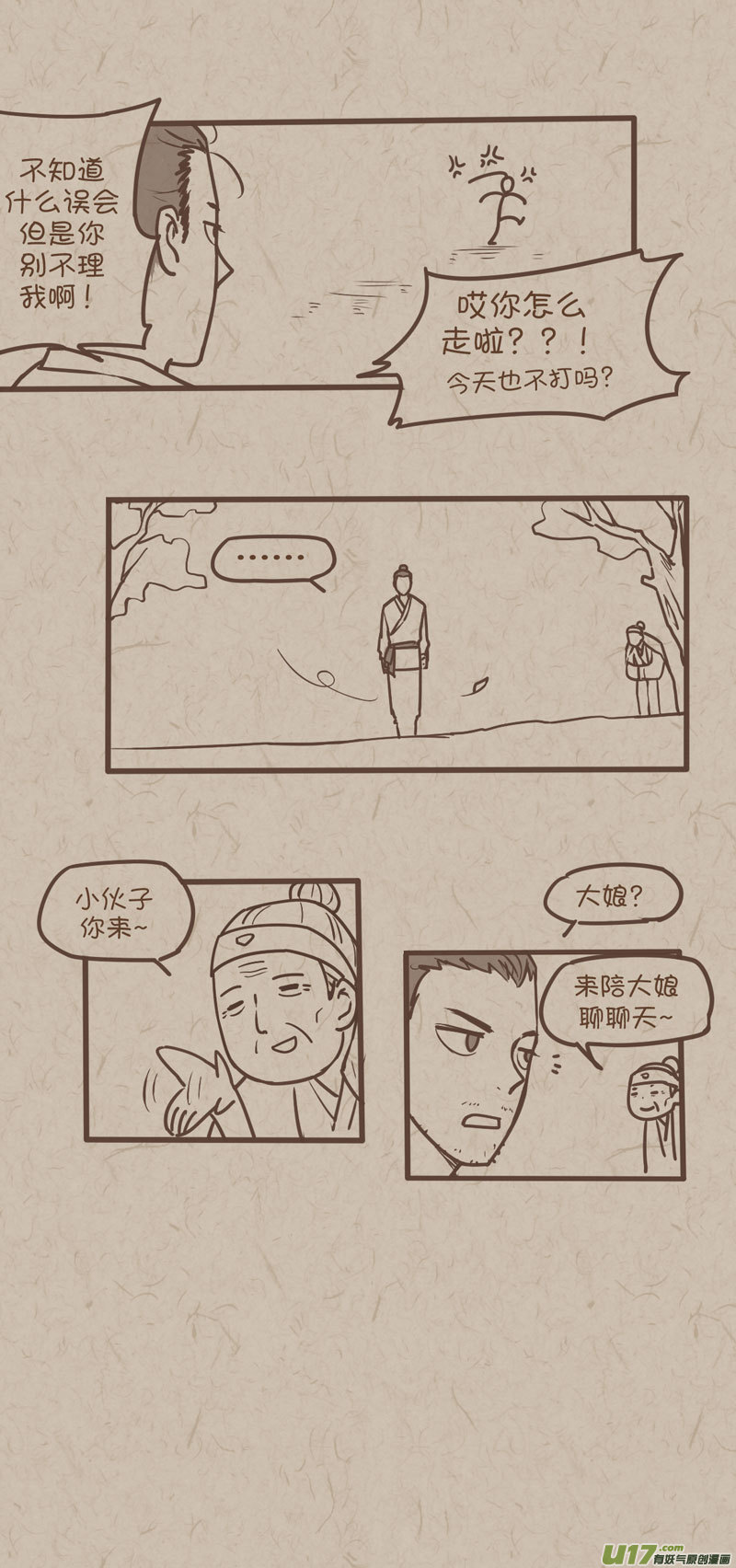 师父的故事11-第38话