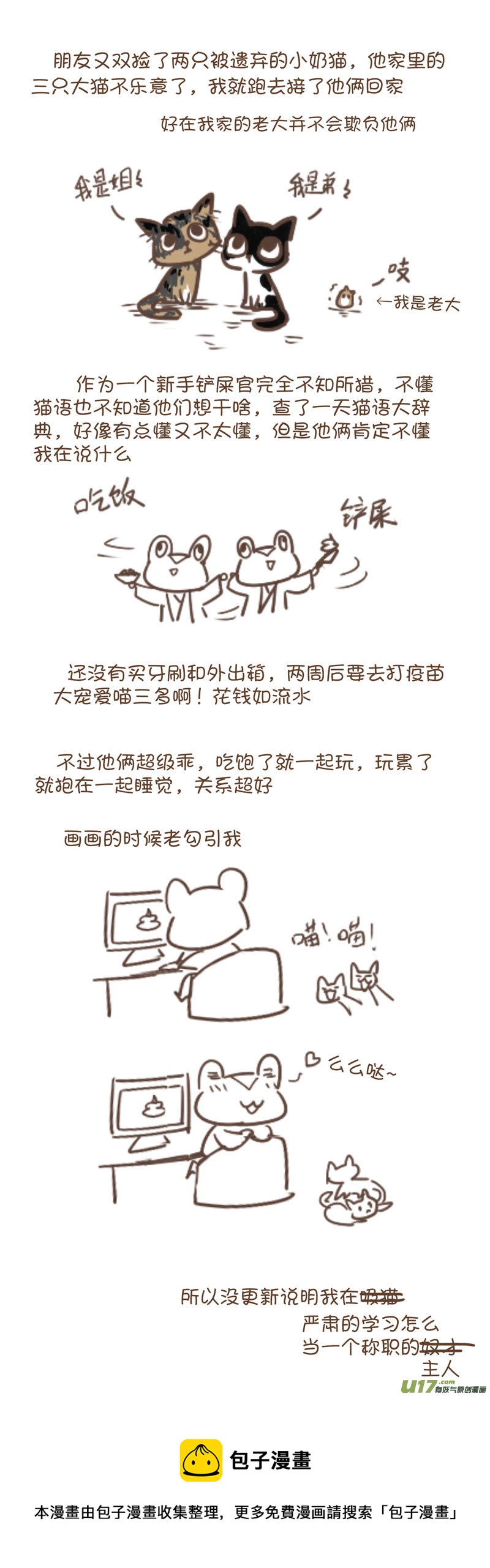 师父的故事11-第38话