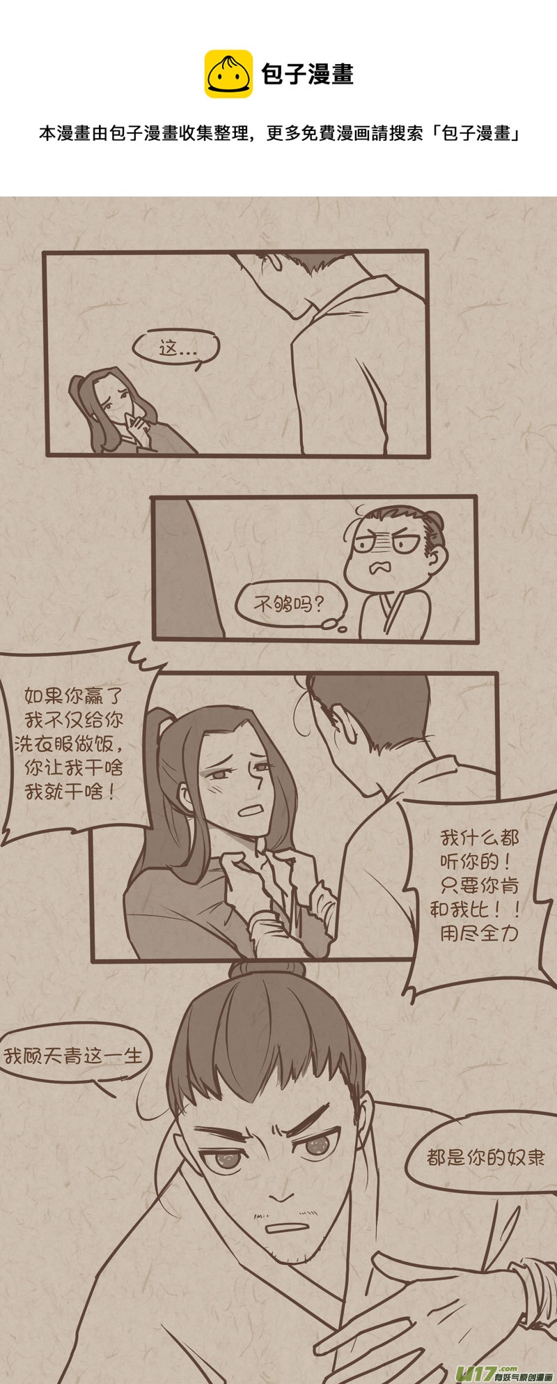 师父的故事13-第40话